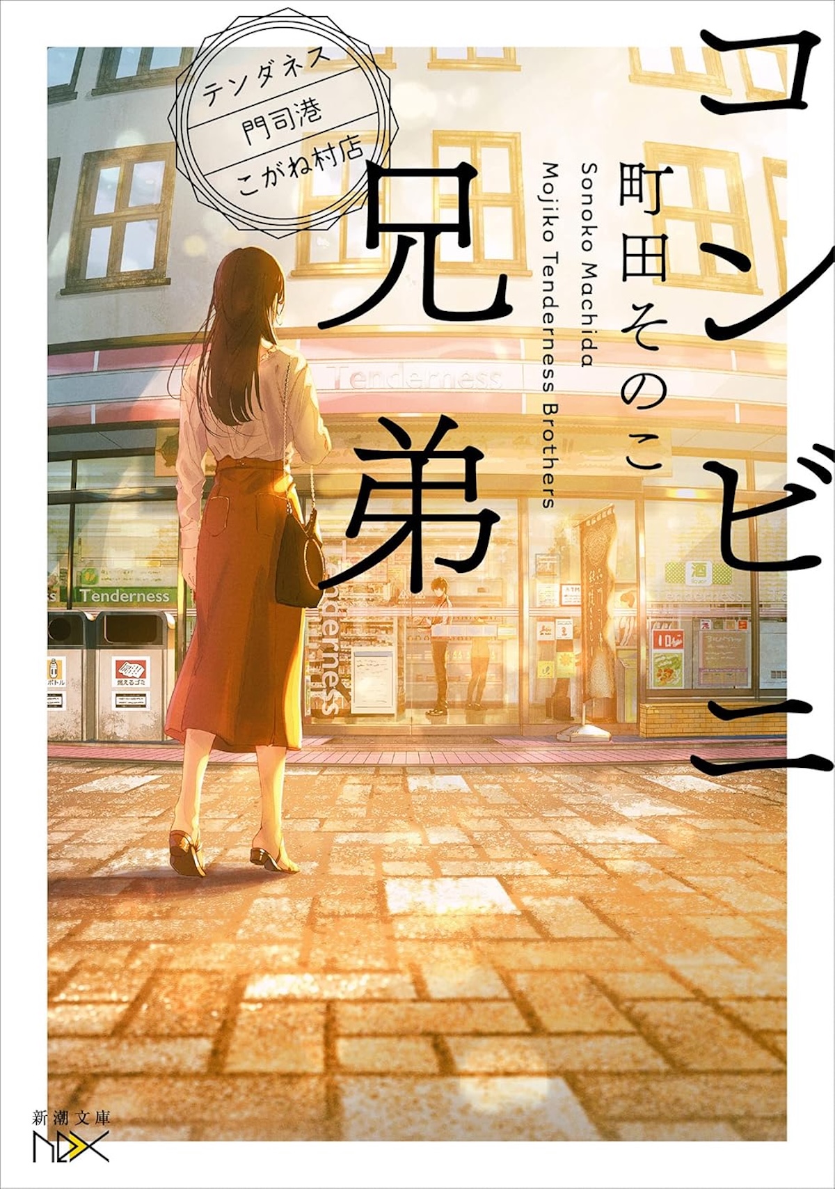 中島健人主演で『コンビニ兄弟』ドラマ化