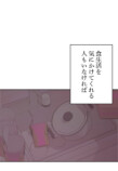 【試し読み】人間になった飼い犬と同棲！？の画像