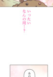 【試し読み】人間になった飼い犬と同棲！？の画像