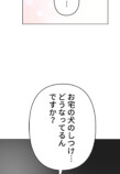 【試し読み】人間になった飼い犬と同棲！？の画像
