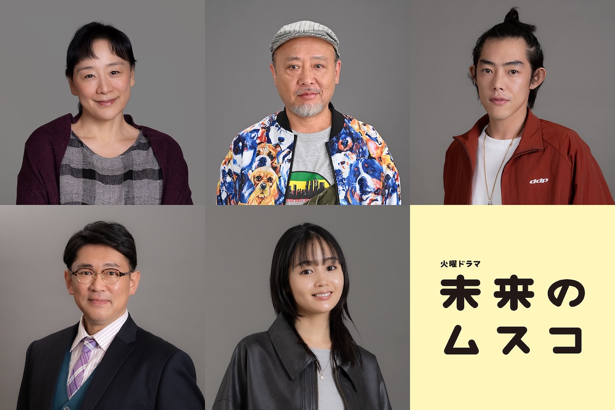 吉村界人ら『未来のムスコ』出演決定