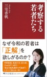 なぜ令和の若者は「報われ消費」をする？の画像