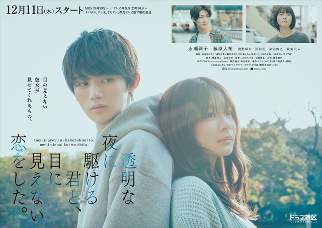 『透明な夜に駆ける君と、目に見えない恋をした。』キービジュアル