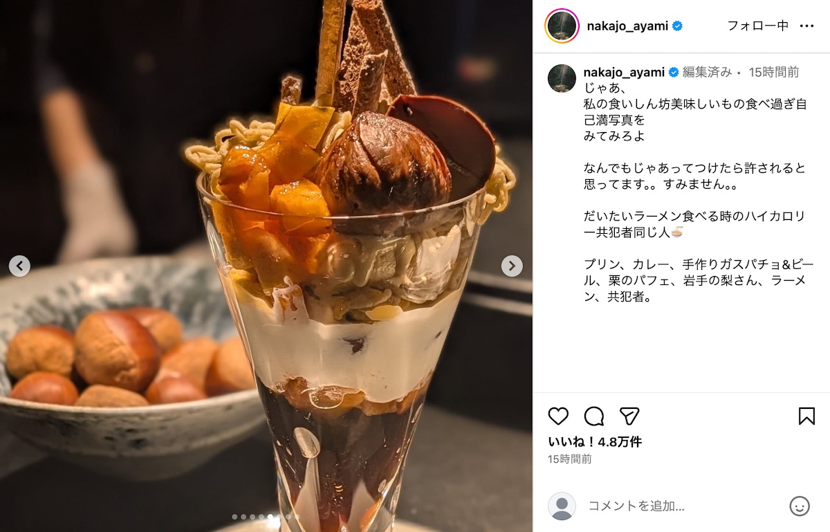 中条あやみ公式Instagramより