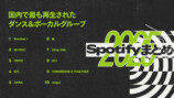 Spotify、2025年振り返る年間ランキングの画像