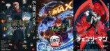 『鬼滅』筆頭に集英社アニメ映画は死角なし？の画像