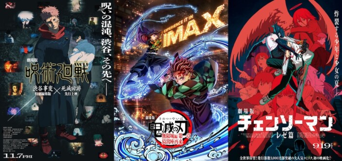 『鬼滅』『呪術』『チェンソーマン』で死角なし? アニメ映画化で沸く集英社IPのこれから