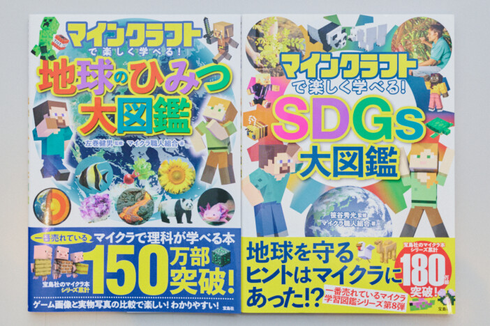 宝島社、親子をつなぐ“知育本”の編集術
