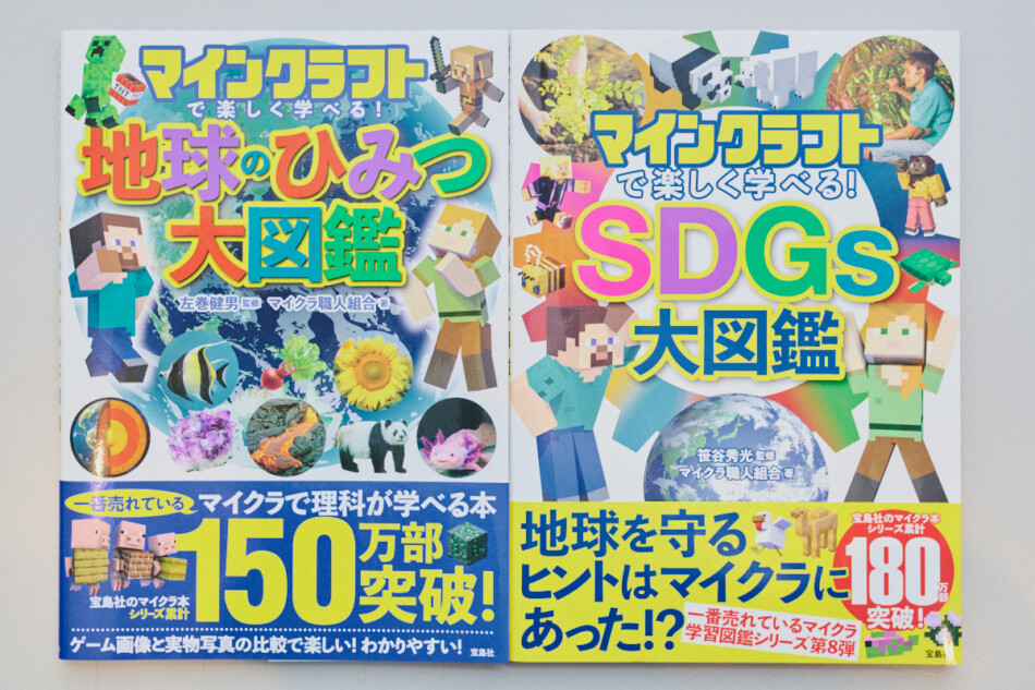宝島社、親子をつなぐ“知育本”の編集術