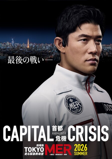 劇場版『TOKYO MER』第3弾は東京を舞台に最後の戦いに挑む 特報映像