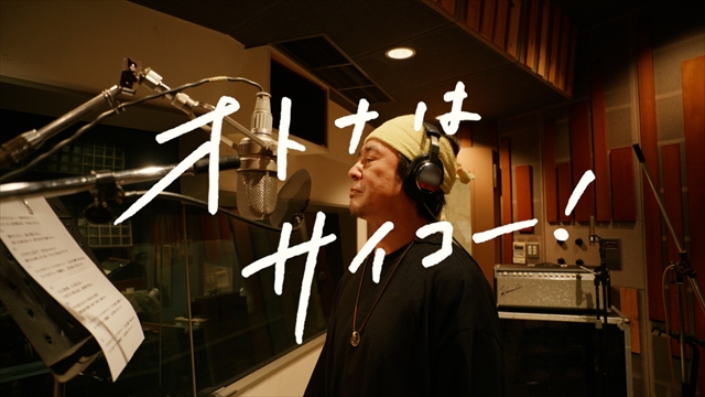 怒髪天「オトナノススメ」レコーディング風景メイキングより