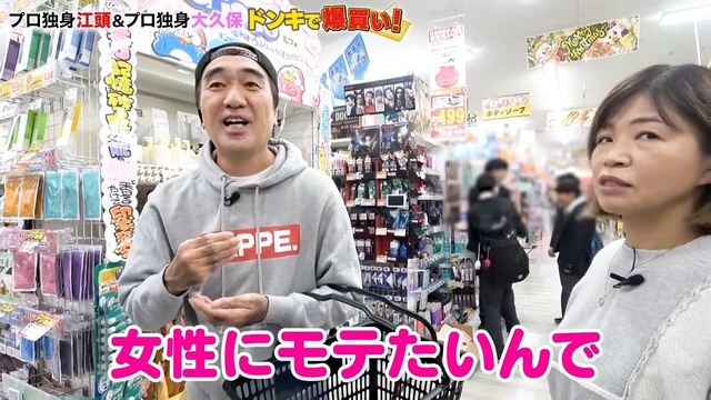 ドン・キホーテで爆買いする江頭と大久保