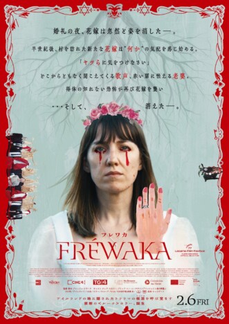 アイルランドの“土着の祈り”と“呪い”を描いたホラー　『FRÉWAKA／フレワカ』2月公開決定