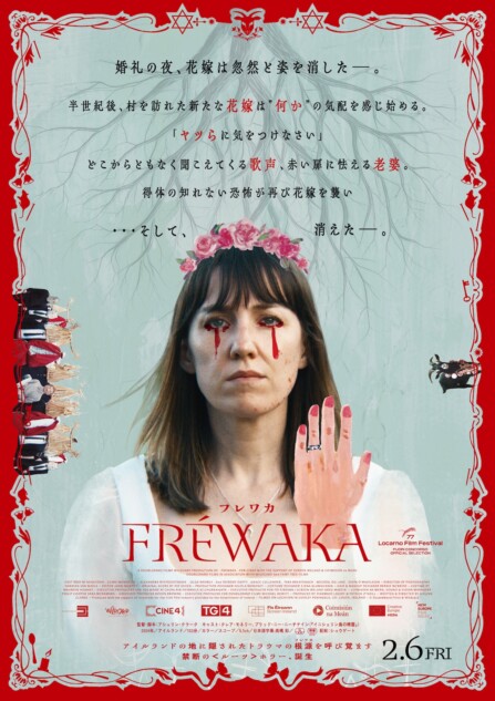 アイルランドの“土着の祈り”と“呪い”を描いたホラー 『FRÉWAKA