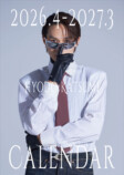 兵頭功海、2026年度版カレンダー発売の画像