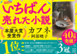 『カフネ』が2025年もっとも売れた小説にの画像