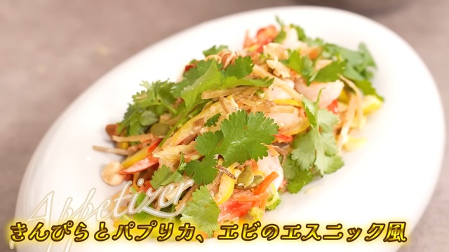 業務スーパーの食材で作った川越シェフのフルコース料理