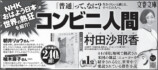 『コンビニ人間』が世界累計250万部を突破の画像