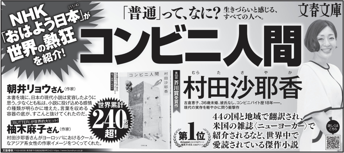 『コンビニ人間』が世界累計250万部を突破の画像