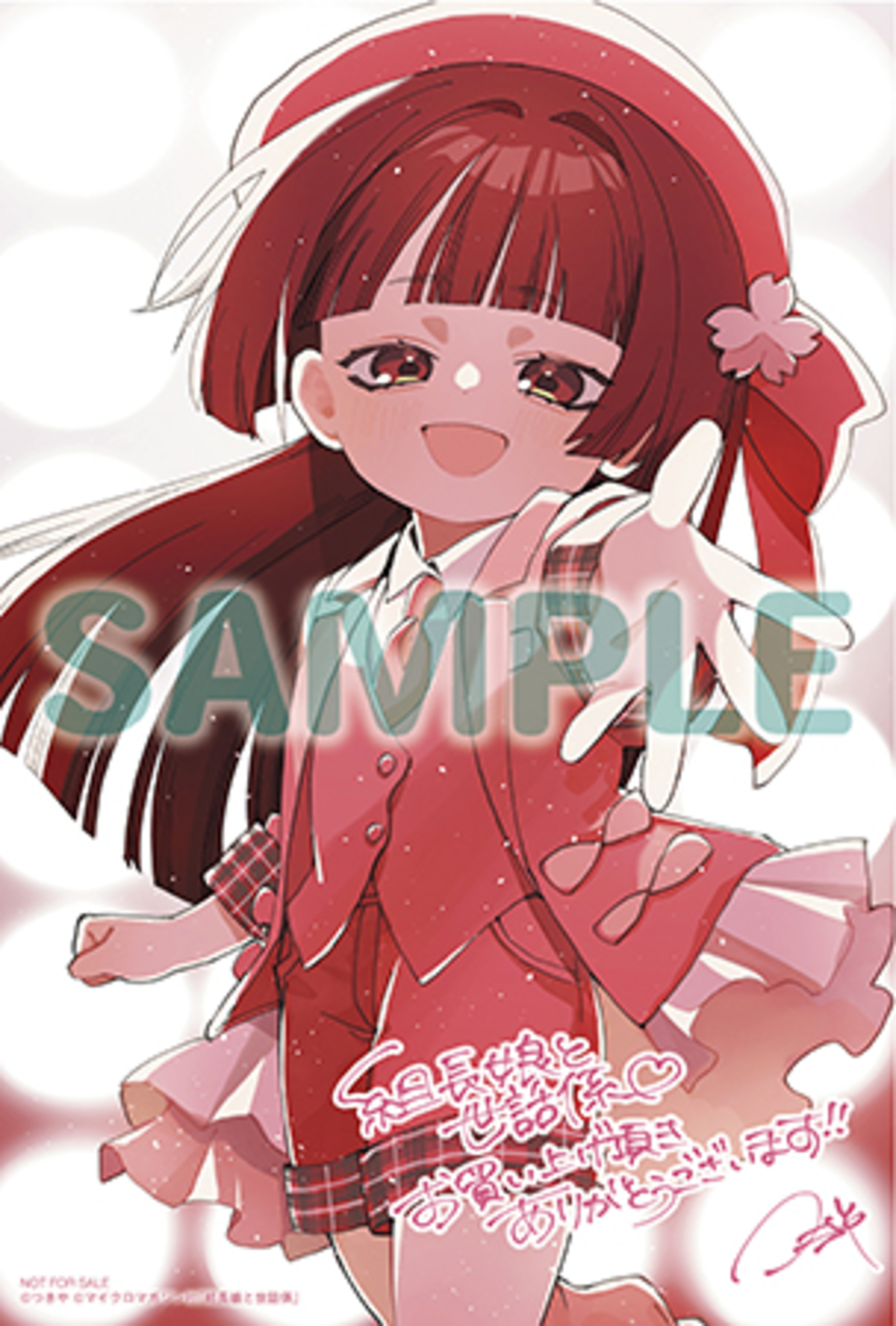 『組長娘と世話係 15』発売　書店フェアもの画像