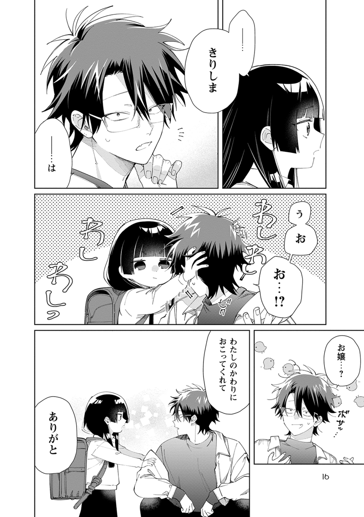 『組長娘と世話係 15』発売　書店フェアもの画像