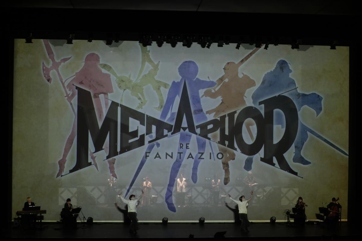 『メタファー』ステージレポ