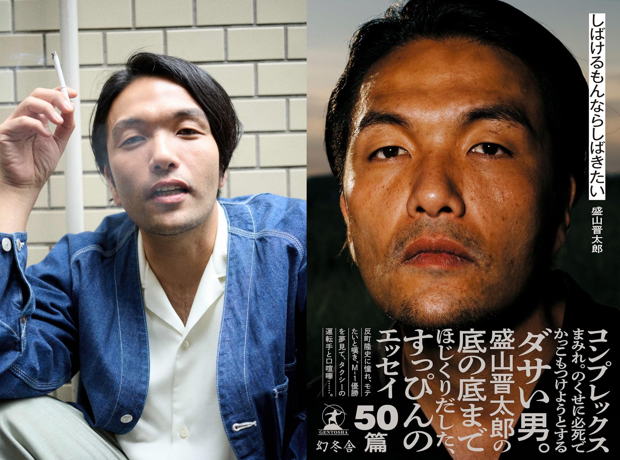 見取り図 盛山が語る“モテ論”