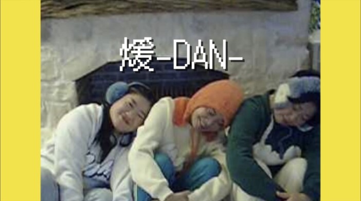 MyM、新曲「煖-DAN-」MVプレミア公開