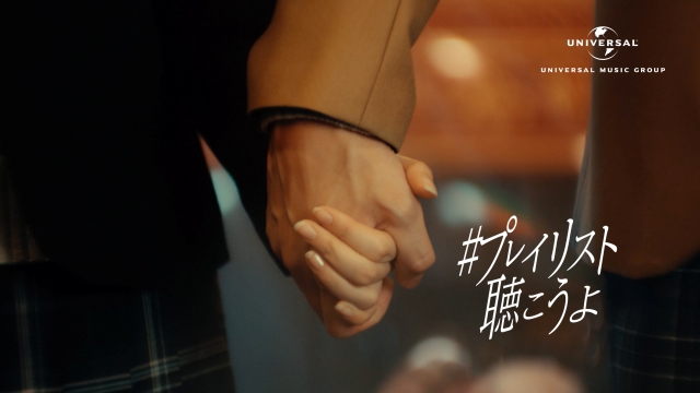 ユニバーサル ミュージック新CM『#プレイリスト聴こうよ　平成の「恋の熱唱」篇』より