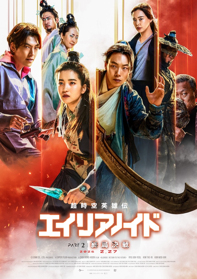 『超時空英雄伝エイリアノイド』予告編の画像