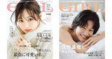 福原遥、佐野晶哉が表紙『andGIRL』冬号の画像