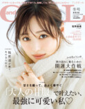 福原遥、佐野晶哉が表紙『andGIRL』冬号の画像