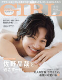 福原遥、佐野晶哉が表紙『andGIRL』冬号の画像