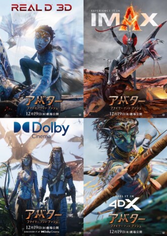 『アバター:F&A』ラージフォーマット上映決定 若者向けの「マイ・ファースト3D」施策も