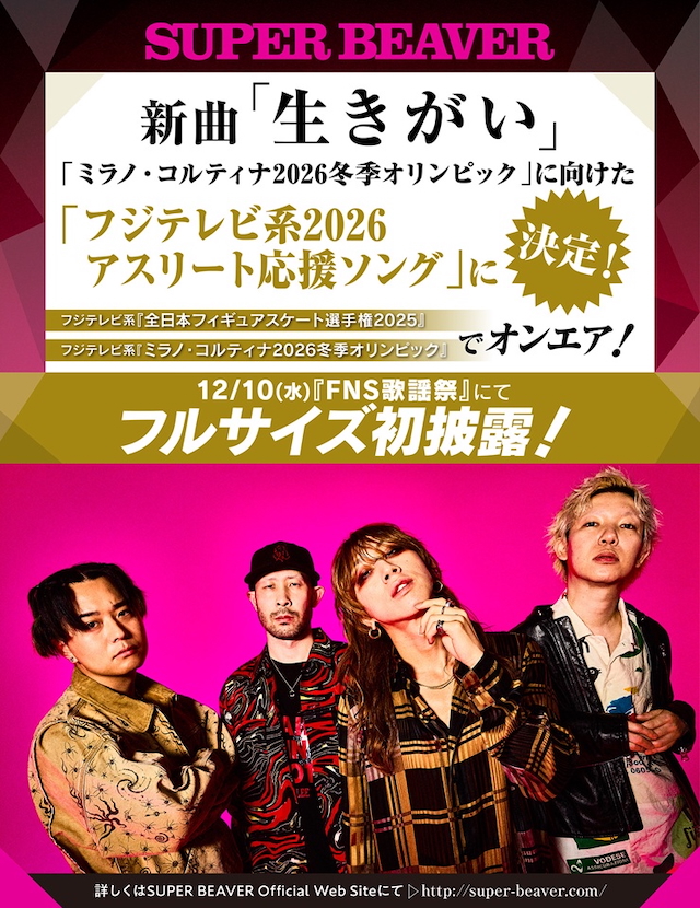 SUPER BEAVER 新曲告知画像