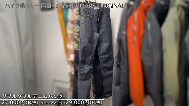 千原ジュニアが購入したライディングパンツ