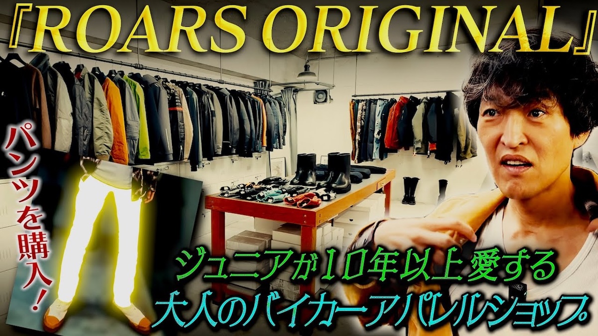 千原ジュニアが購入したライディングパンツ