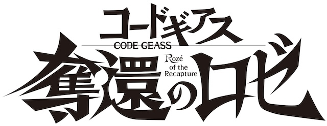 『コードギアス 星追いのアスパル』制作決定の画像