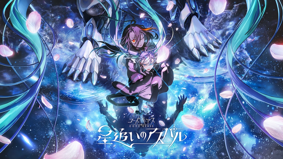 『コードギアス 星追いのアスパル』制作決定