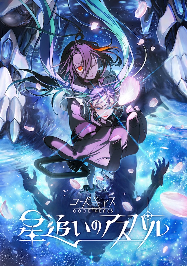 『コードギアス 星追いのアスパル』制作決定の画像