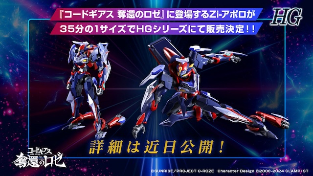 『コードギアス 星追いのアスパル』制作決定の画像