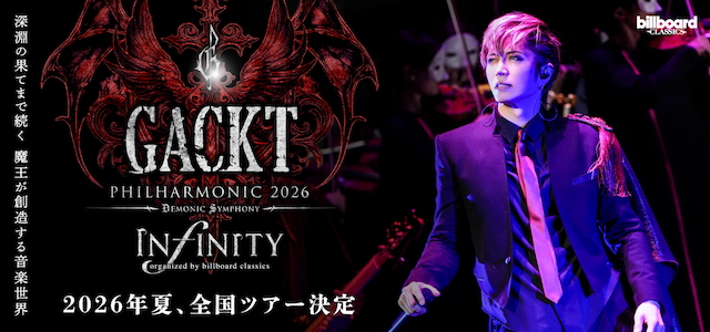 『GACKT 魔王シンフォニー 2026 -INFINITY- organized by billboard classics』告知画像