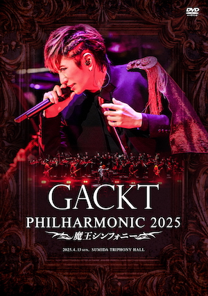『GACKT PHILHARMONIC 2025 – 魔王シンフォニー』DVD