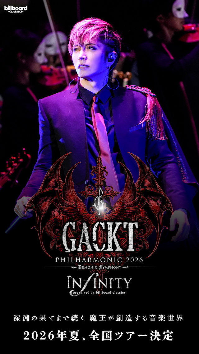 『GACKT 魔王シンフォニー 2026 -INFINITY- organized by billboard classics』告知画像