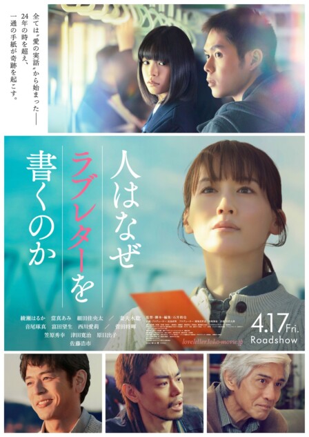 『人はなぜラブレターを書くのか』2026年公開