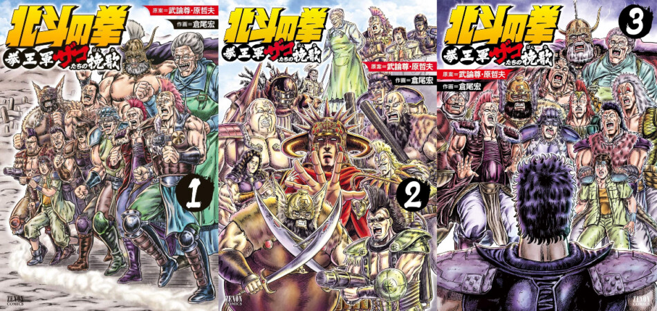 北斗の拳』ケンシロウに秒殺される名もなき「雑魚キャラ」の日常とは