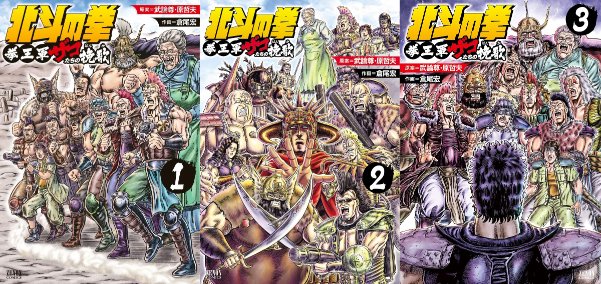 『北斗の拳』名もなき「雑魚キャラ」の日常