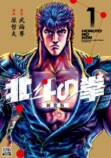 新アニメ『北斗の拳』に遊佐浩二＆早見沙織の画像
