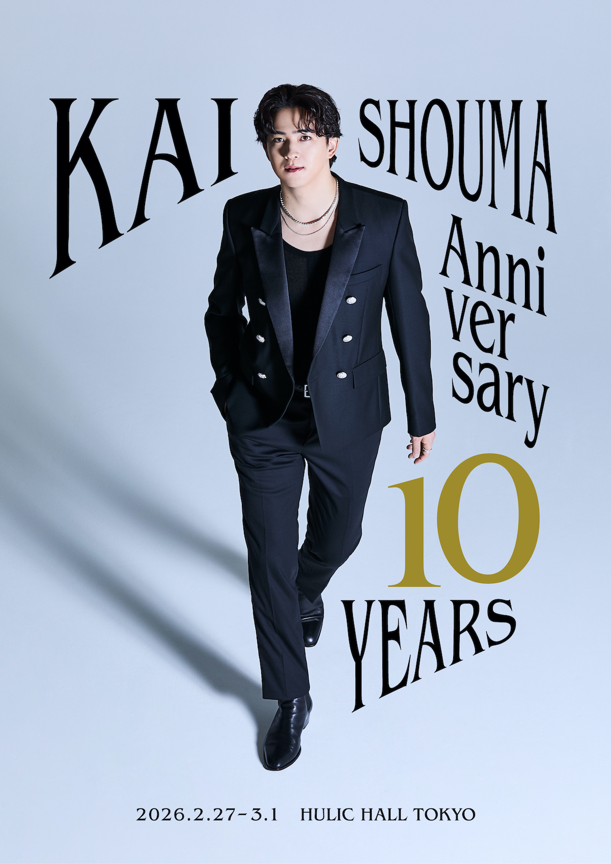 甲斐翔真、デビュー10周年記念ライブ開催