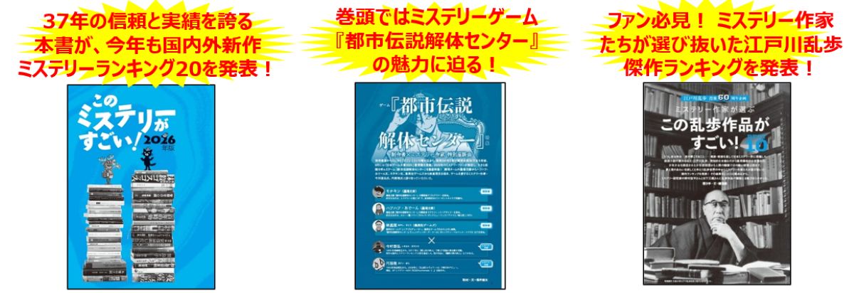 『このミステリーがすごい！2026年版』発売の画像